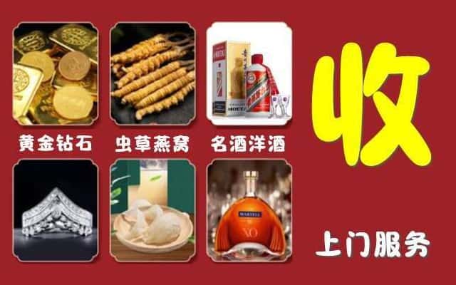 伊犁烟酒回收公司